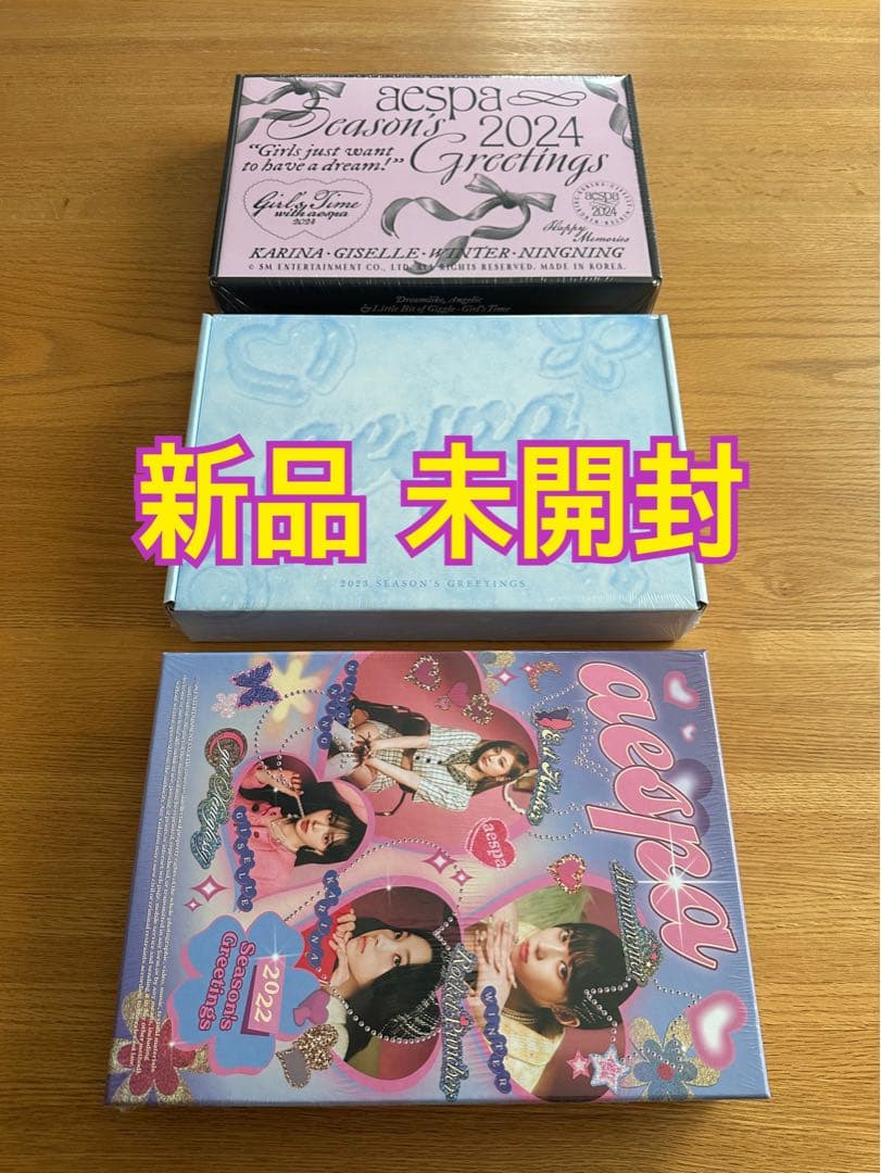 aespa シーグリ 3点 新品未開封