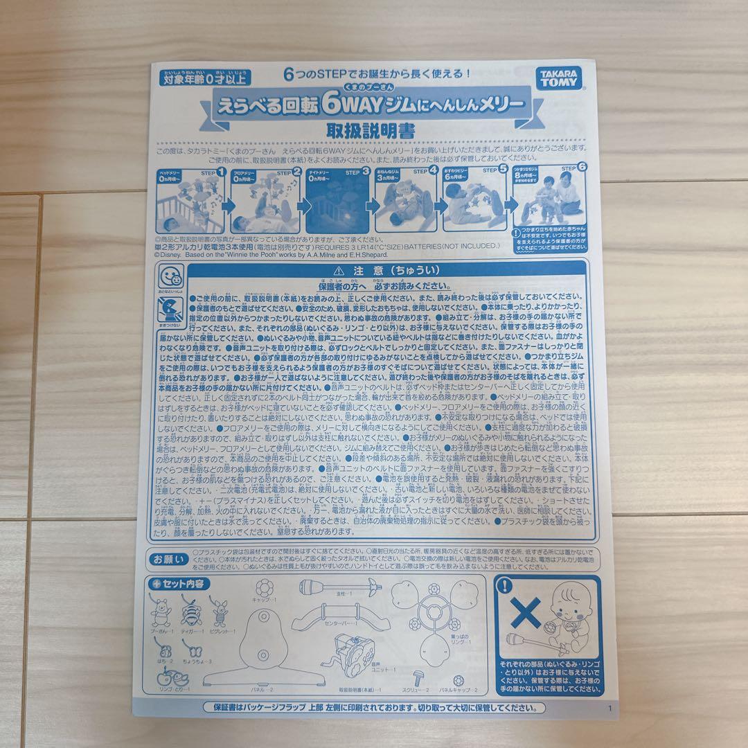 【美品 欠品なし】プーメリー2024年新品で購入