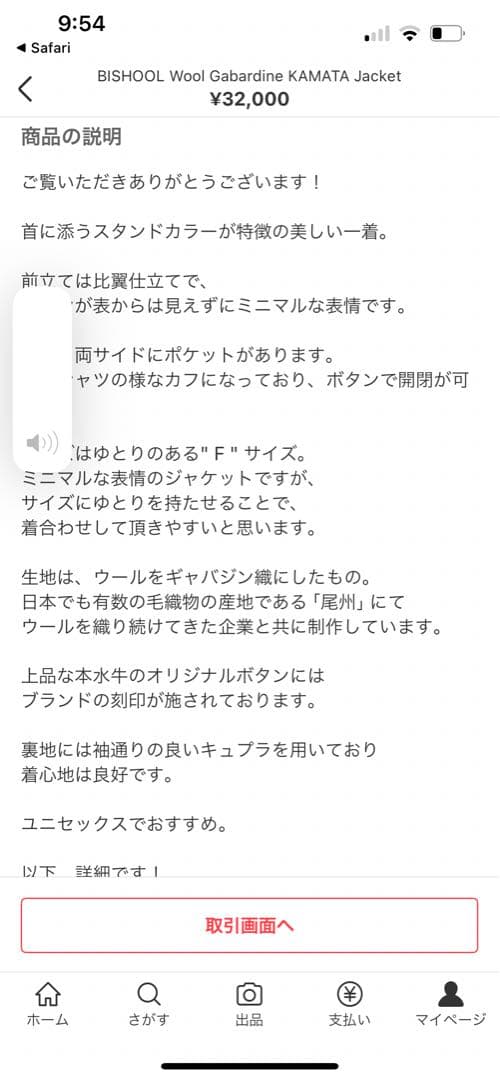 スタンドカラージャケット