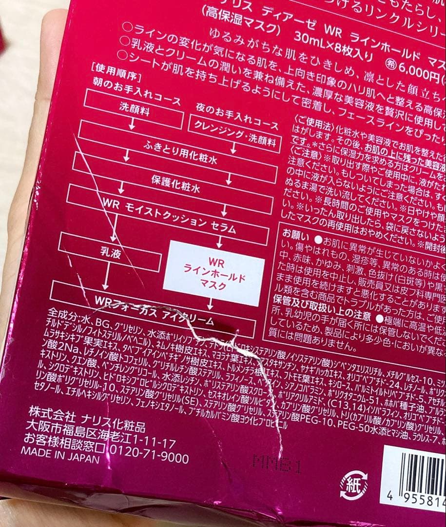 新品 Dearsé WRラインホールドマスク 30ml×8枚*10箱セット