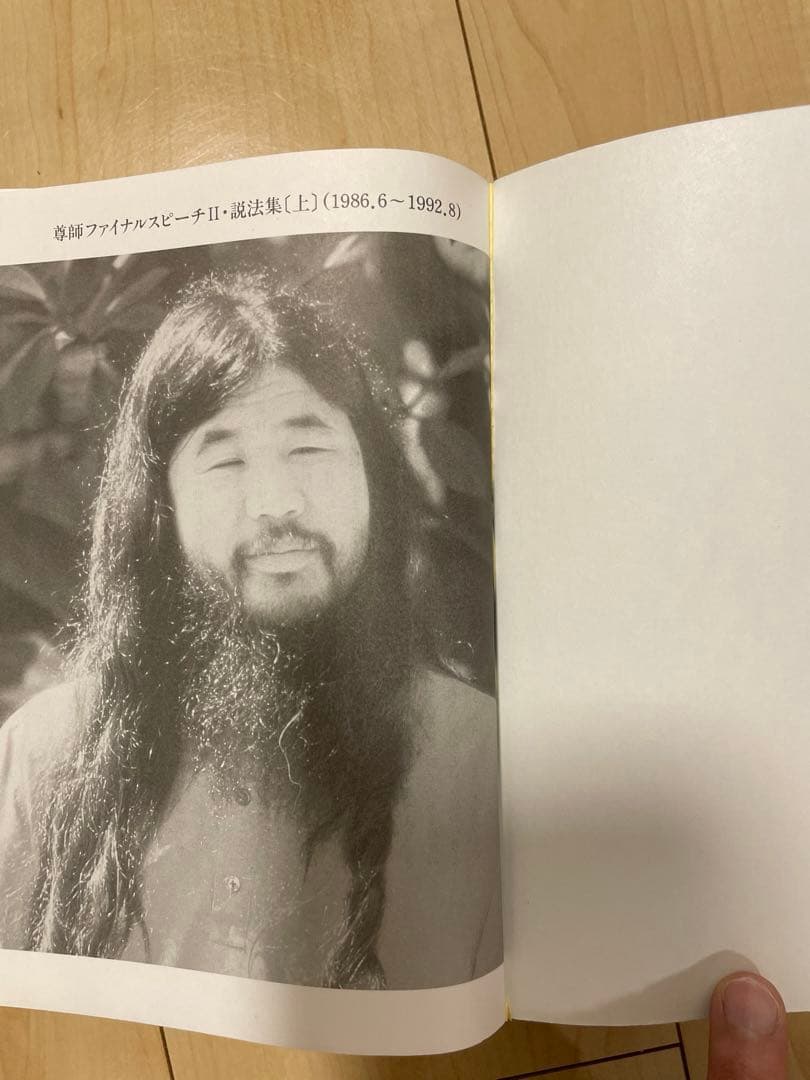 オウム真理教 尊師ファイナルスピーチ II 説法　麻原彰晃