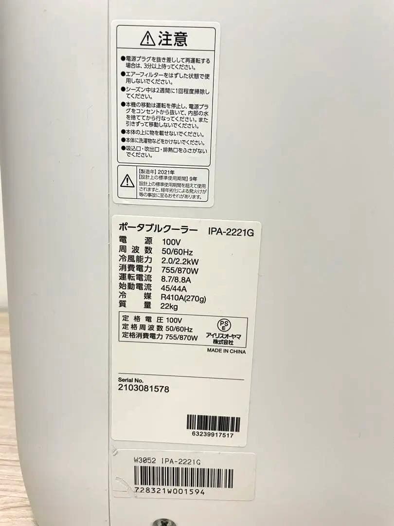 アイリスオーヤマ　ポータブルクーラーIPA-2221G スポットクーラー