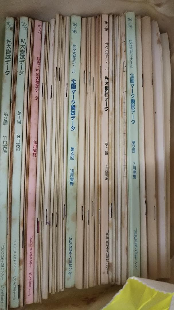 昔の模擬試験　1992年～1996年　バラ売り　代々木ゼミナール実施