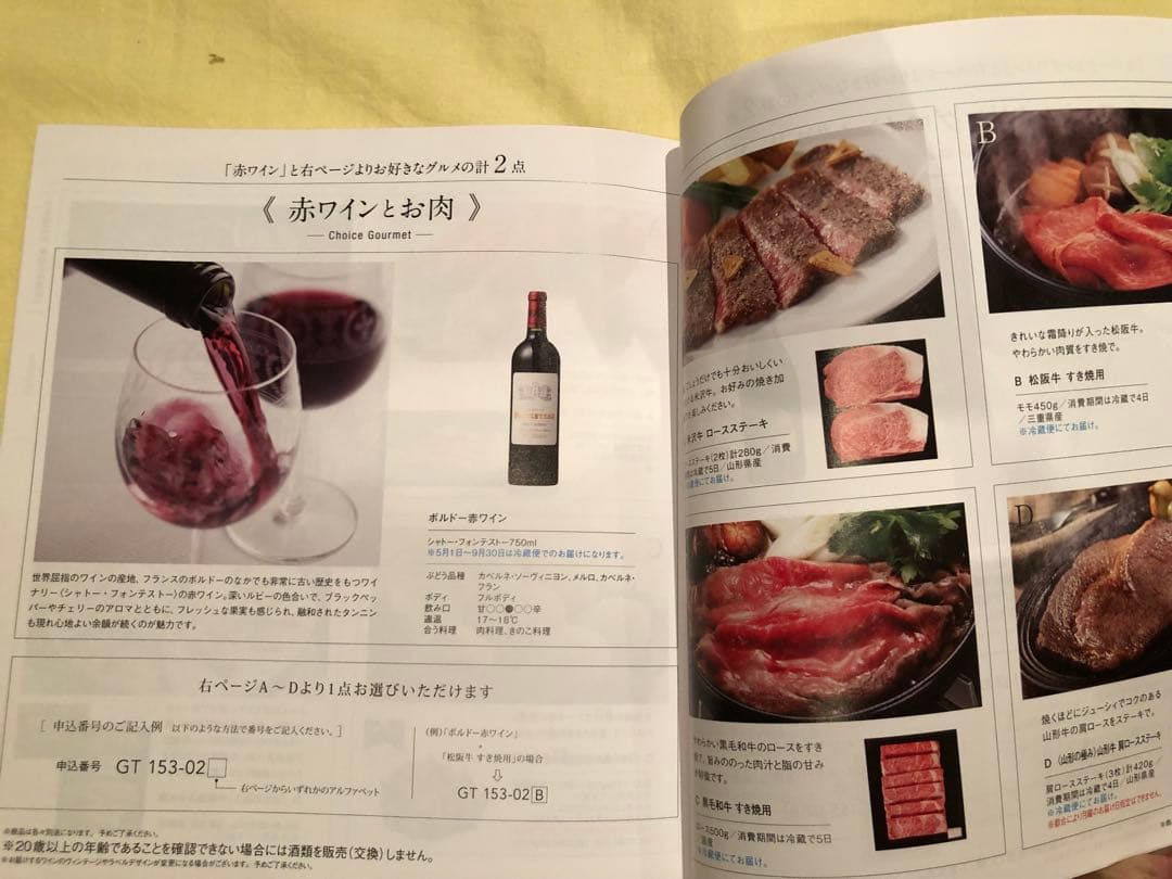 最終値下げ　リンベル　東武百貨店　グルメ　カタログギフト