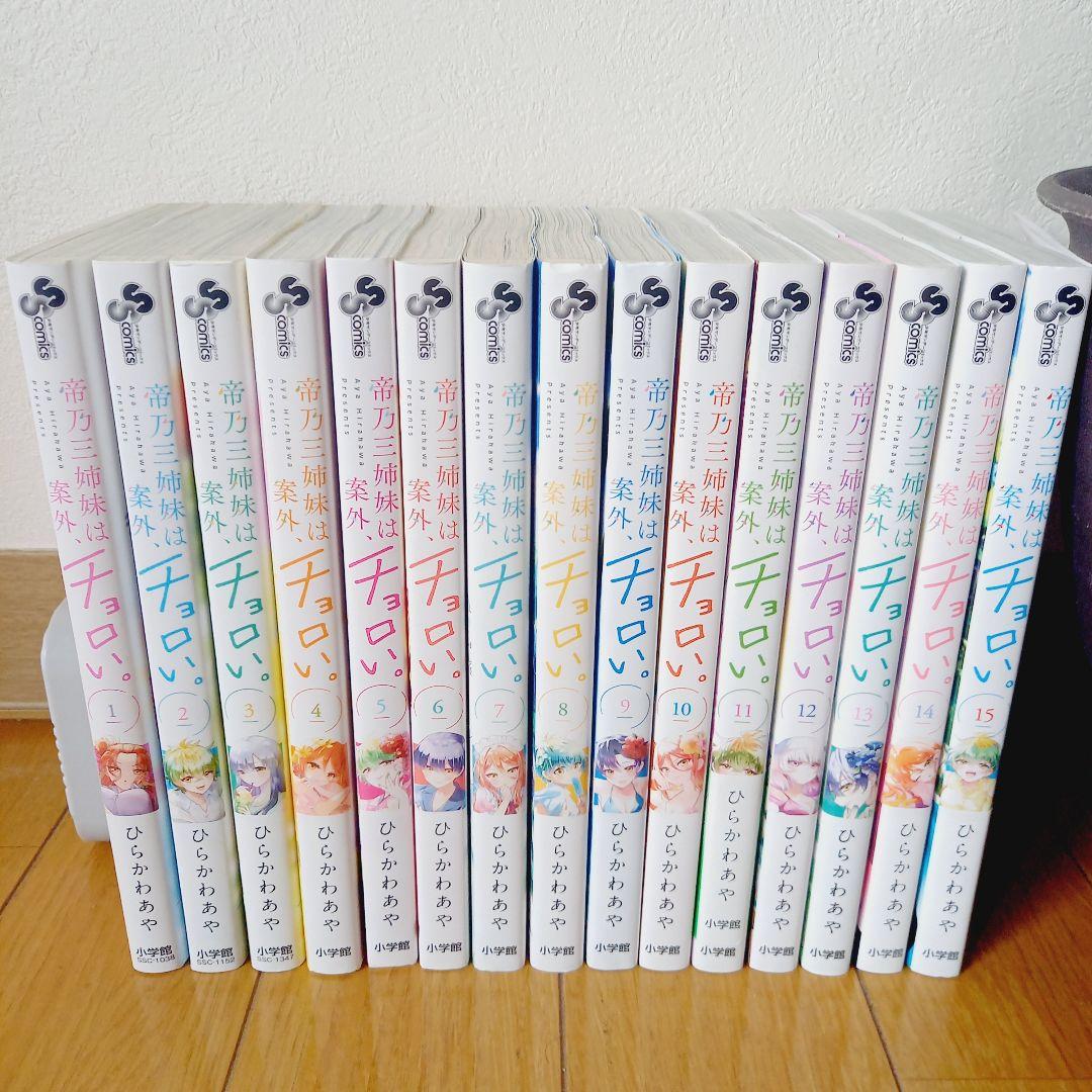 【ほぼ初版】帝乃三姉妹は、案外チョロい。1~16巻全巻セット