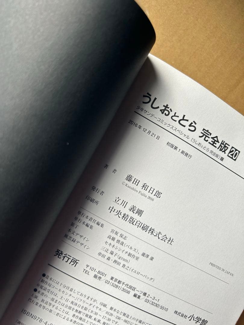 『うしおととら 完全版』藤田和日郎★全20巻 初版 帯有