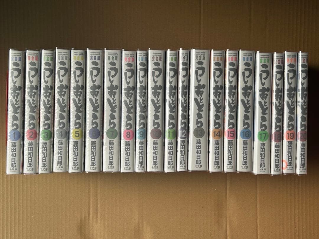 『うしおととら 完全版』藤田和日郎★全20巻 初版 帯有