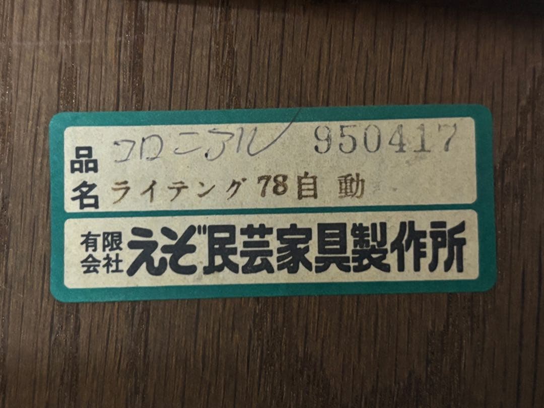えぞ民芸家具製作所　ライティングビューロー　木製デスク（机） 引き出し5つ