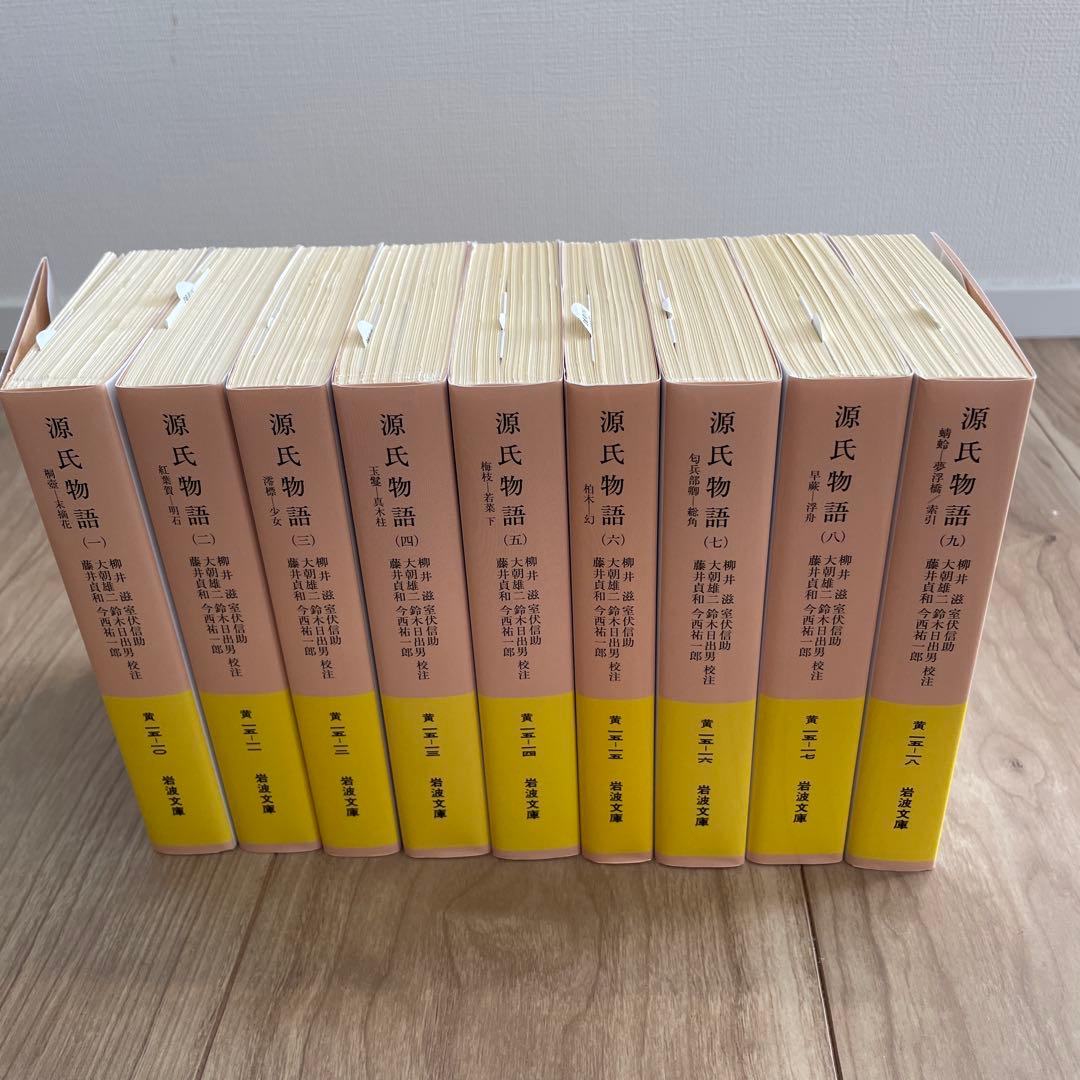 源氏物語 全九巻セット