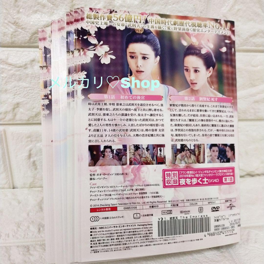 武則天-The Empress-DVD 中国ドラマ 華流 ファンビンビン 時代劇