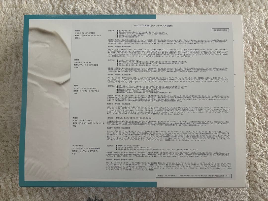 ジャンマリーニ　スキンケアマネジメントシステム　エイジングケアシステム