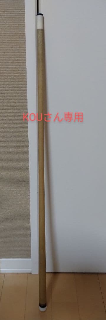 KOU専用 ビリヤードシャフト
