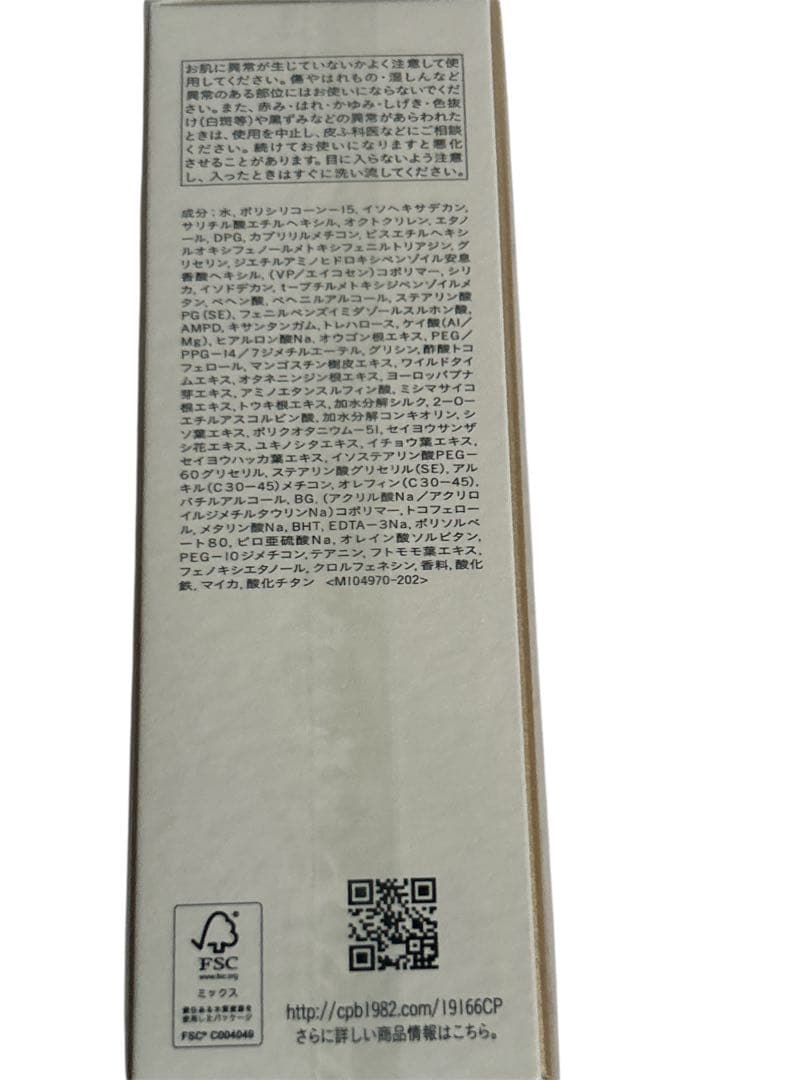 新品クレドポーボーテ クレームUV n日焼けどめ顔からだ用50g化粧下地