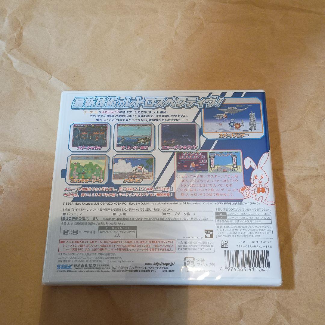 新品未開封 3DS セガ3D 復刻アーカイブス ① アーカイブズ1