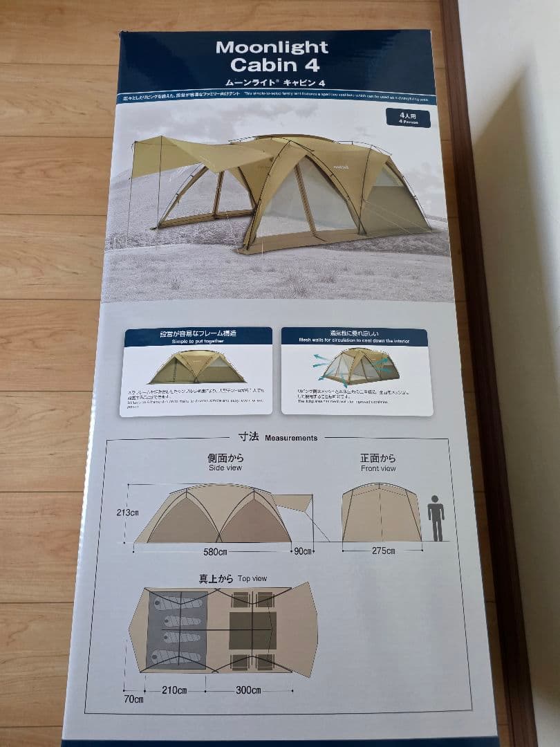 モンベル　ムーンライトキャビン4 ライトタン　新品