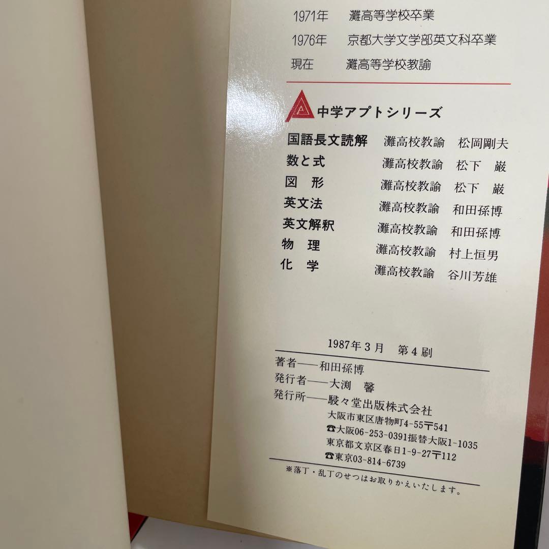 【希少】難関校突破 英文法 No.1 中学アフト