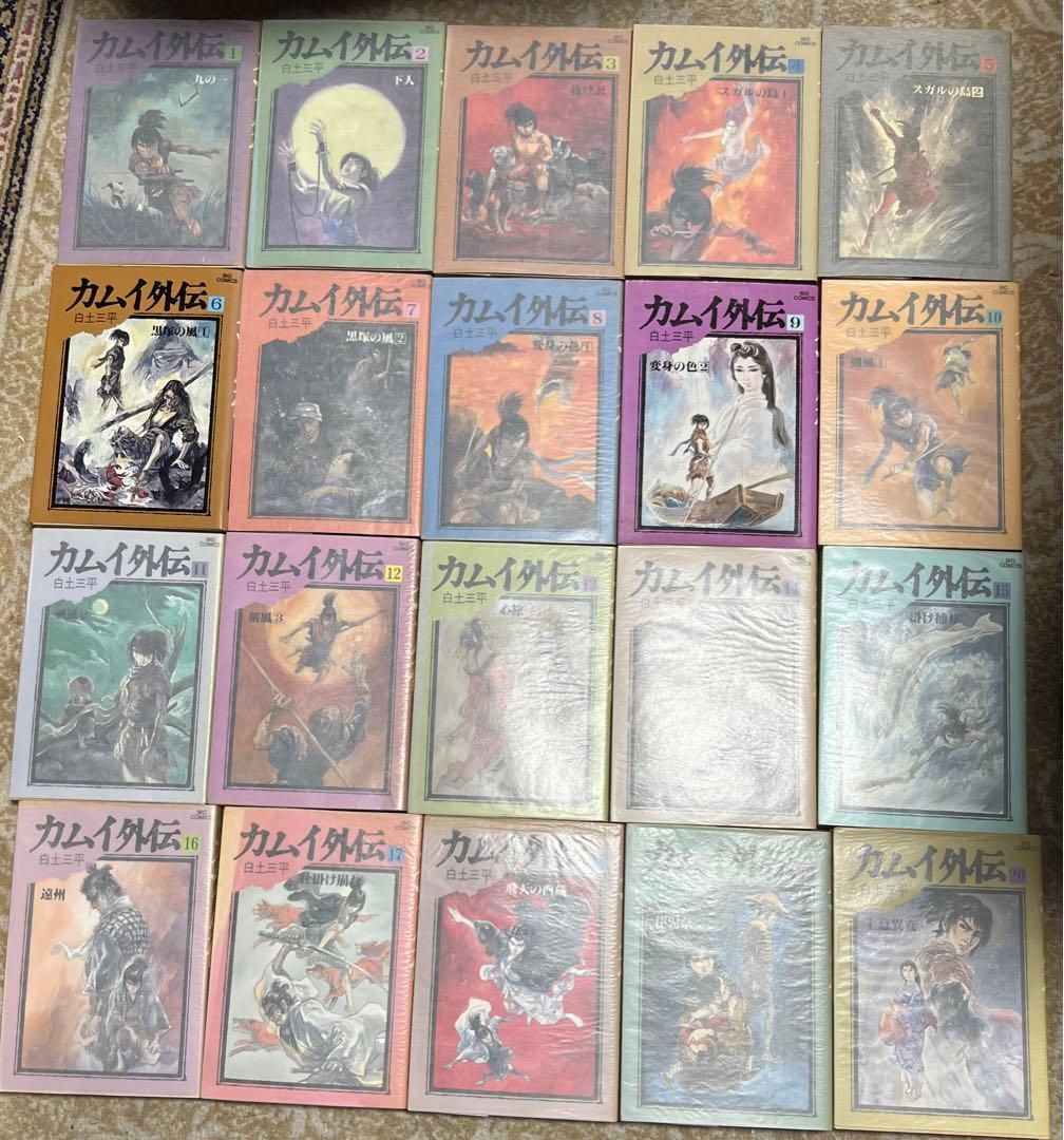 【小学館】カムイ外伝全巻セット / 白土三平
