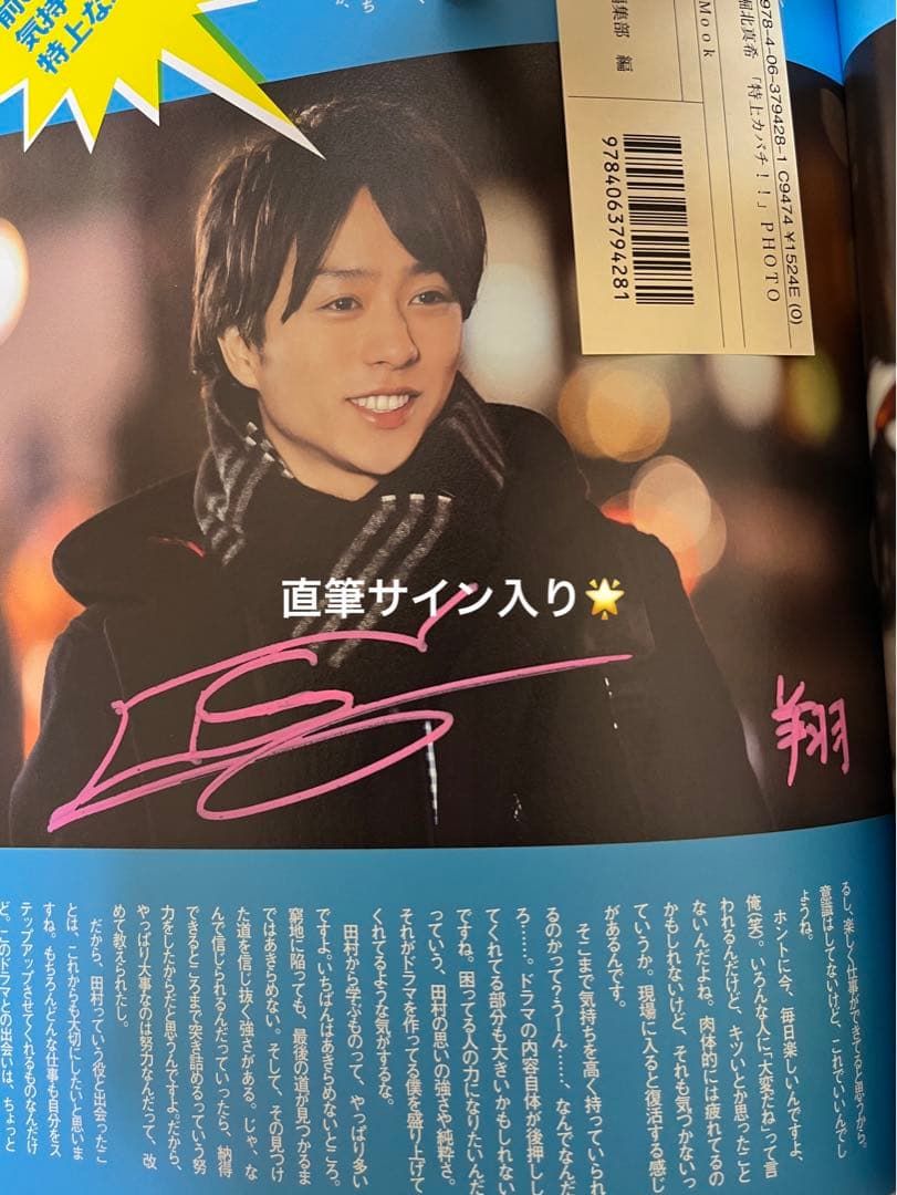 【美品】櫻井翔　直筆サイン入りフォトブック