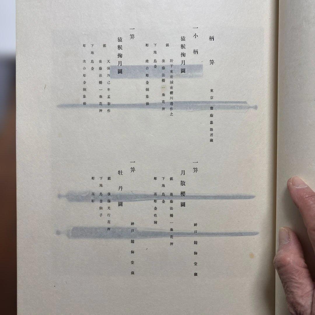鏨廼花(たがねのはな) 明治37年発行の原本