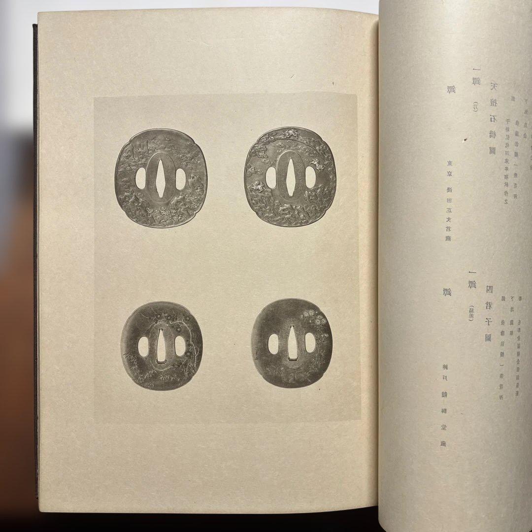 鏨廼花(たがねのはな) 明治37年発行の原本