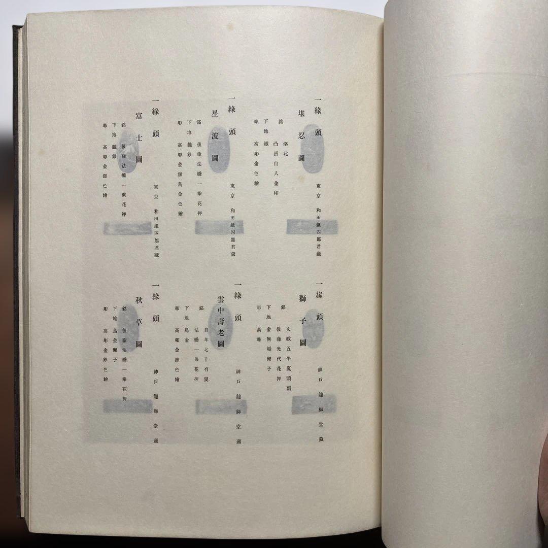 鏨廼花(たがねのはな) 明治37年発行の原本