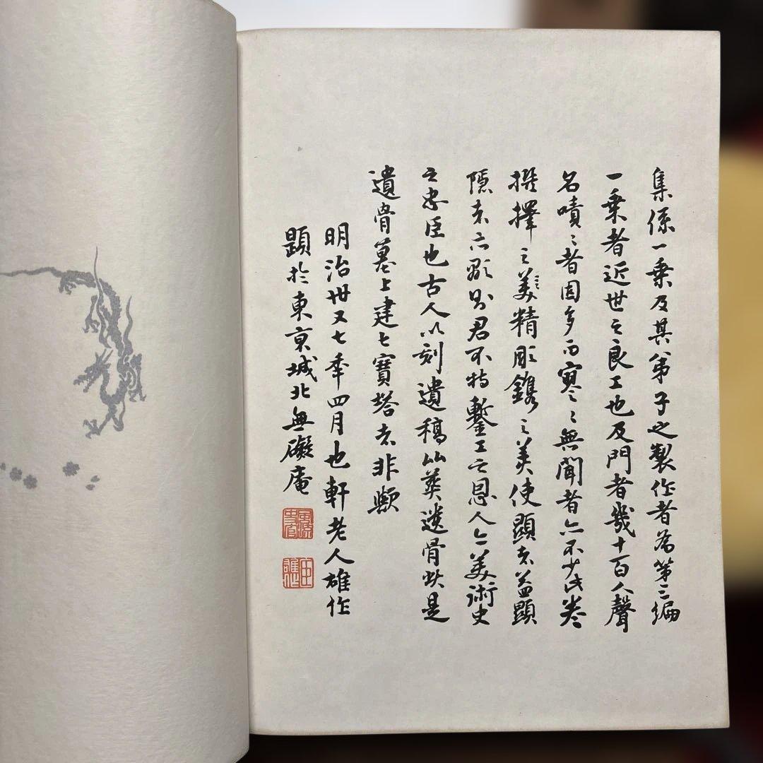 鏨廼花(たがねのはな) 明治37年発行の原本