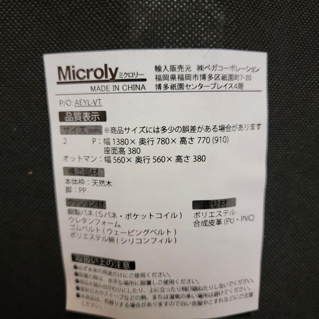 LOWYA MICROLY 2pソファー オットマン