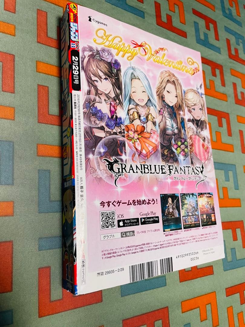 専用　貴重　美品　週刊少年ジャンプ　新連載　鬼滅の刃 2016年2月29日号