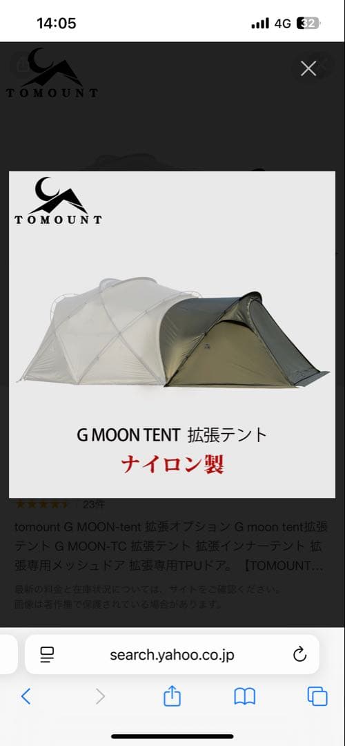 melmel TOMOUNT 拡張テント オリーブグリーン