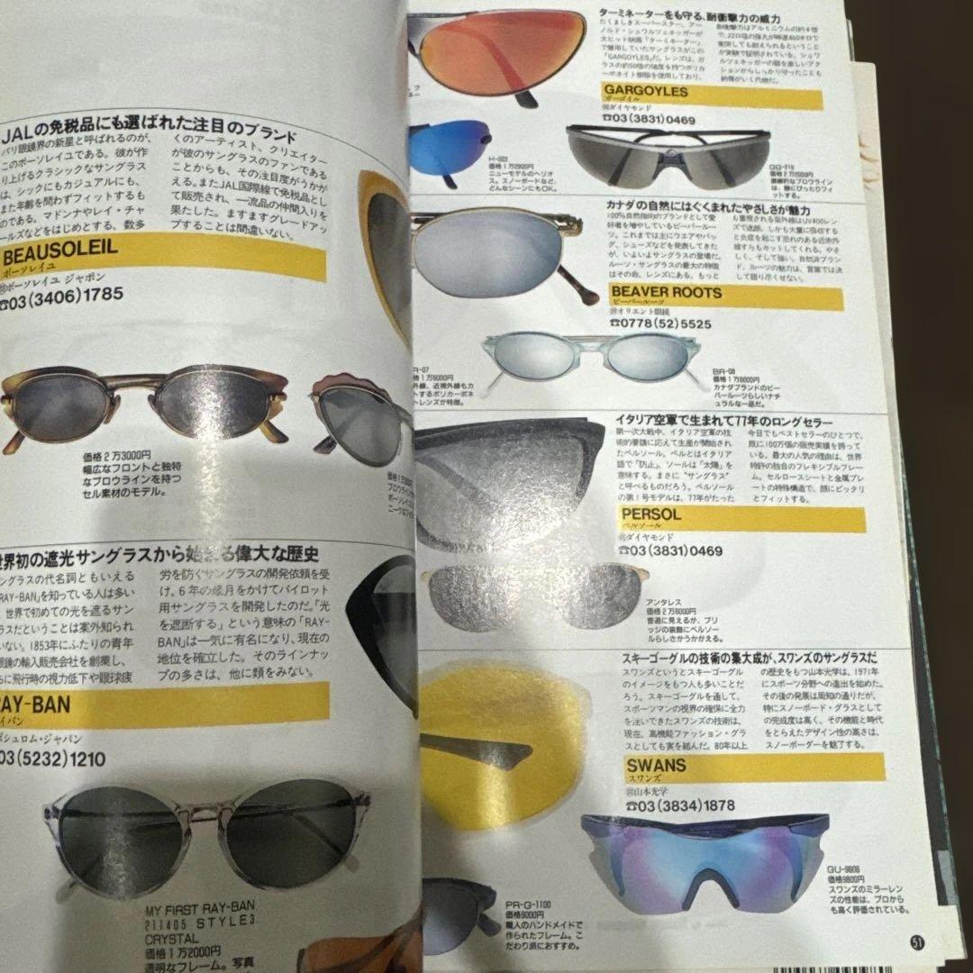 スタジオボイス　STUDIO VOICE 雑誌　本　カタログ　サングラス　モード