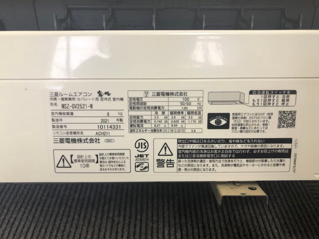 MITSUBISHI ELECTRIC MSZ-GV252-W エアコン本体