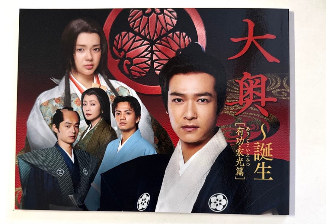 大奥～誕生[有功・家光篇] Blu-ray BOX〈6枚組〉 堺雅人 多部未華子
