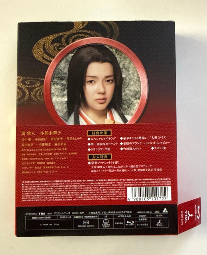 大奥～誕生[有功・家光篇] Blu-ray BOX〈6枚組〉 堺雅人 多部未華子