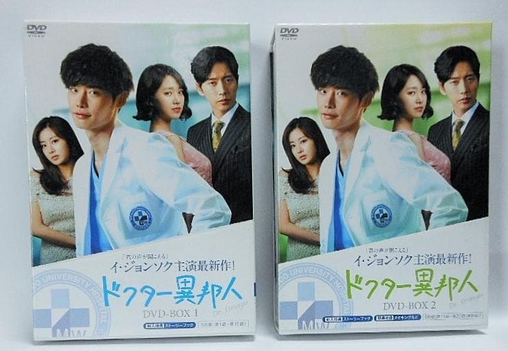 ドクター異邦人 DVD-BOX1&2＊イ・ジョンソク＊韓国ドラマ
