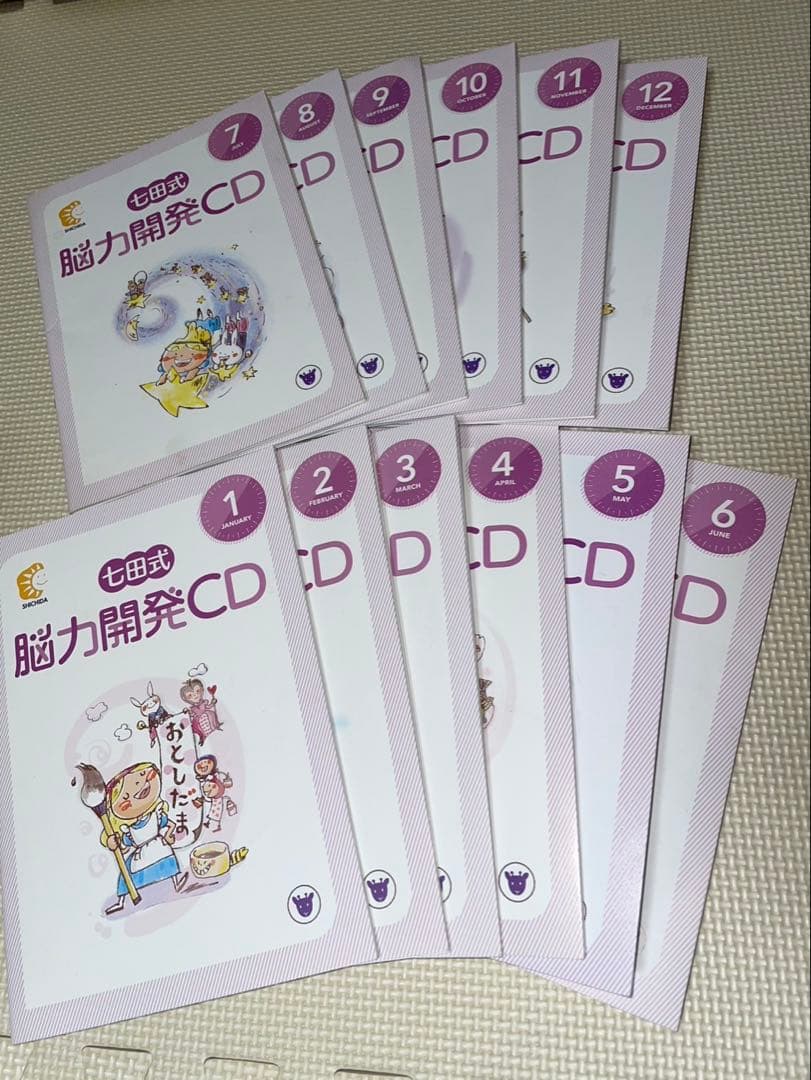 【美品】七田式　脳力開発CD 全12枚セット