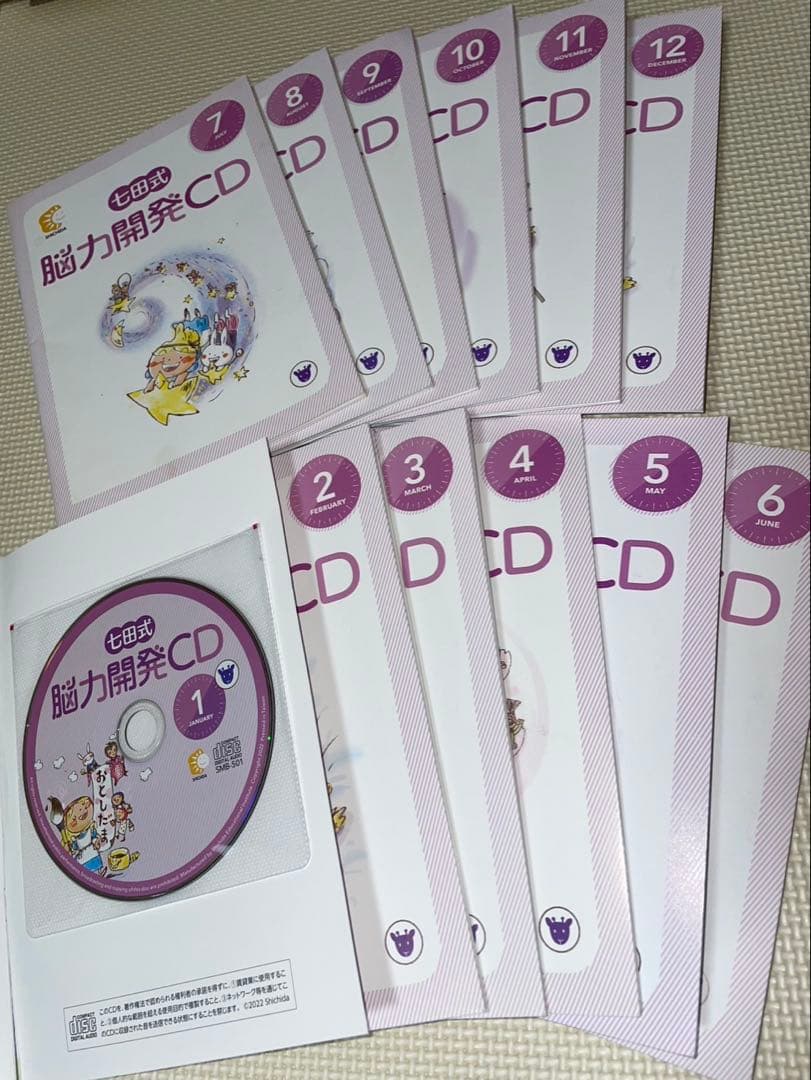 【美品】七田式　脳力開発CD 全12枚セット