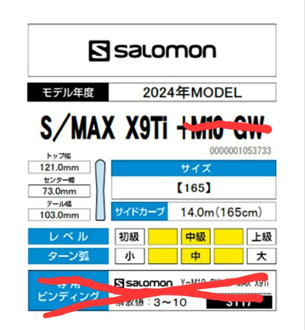 新品未使用Salomon S/MAX X9Ti165cm2023-2024モデル