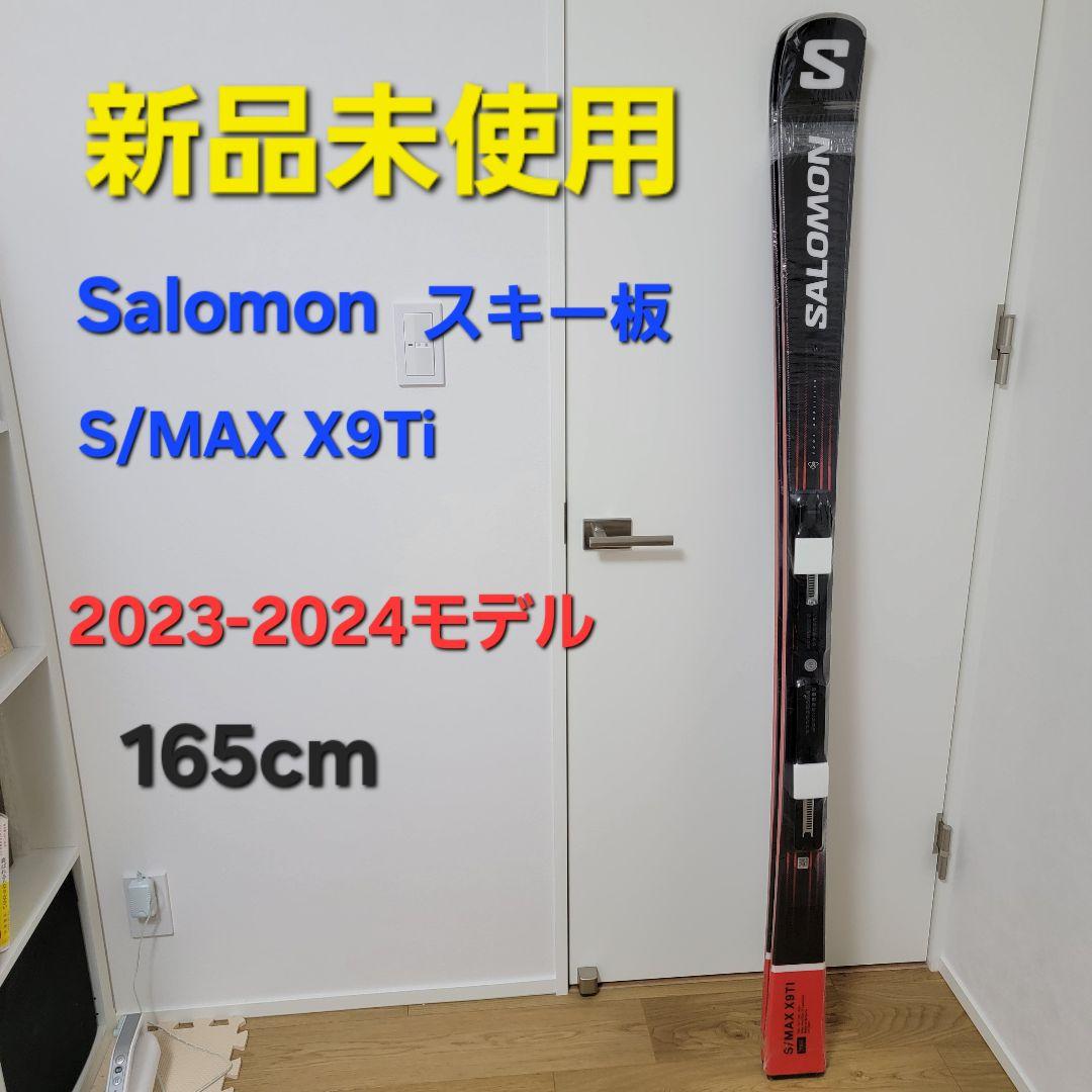 新品未使用Salomon S/MAX X9Ti165cm2023-2024モデル