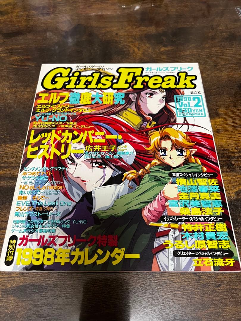 ガールズフリーク 1998 vol.2