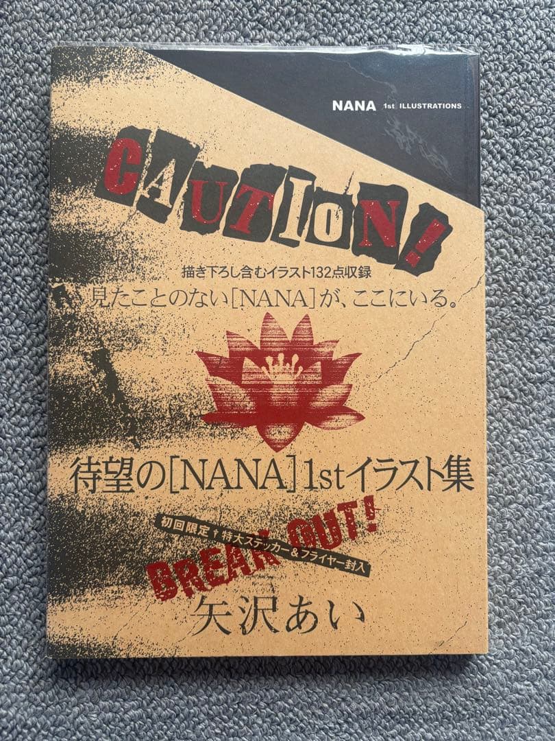 NANA 1st イラスト集　矢沢あい