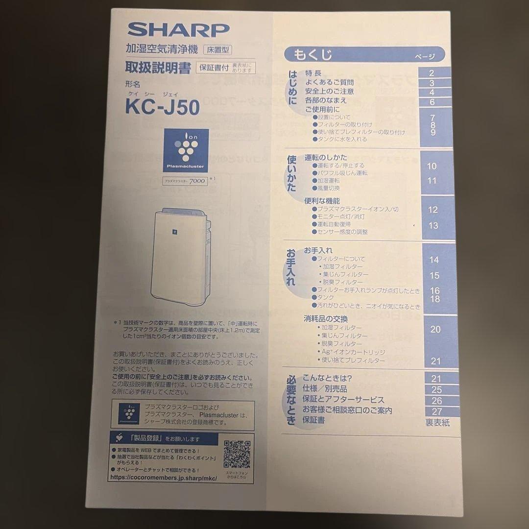 SHARP プラズマクラスター 空気清浄機 ブラック