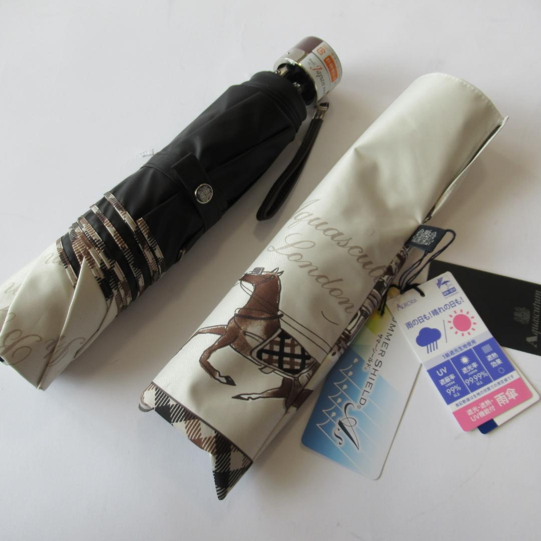 アクアスキュータム 晴雨兼用傘 日傘 /折りたたみ / サマーシールド No.1