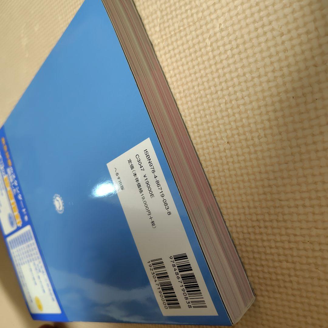 改訂第6版 救急診療指針 上巻