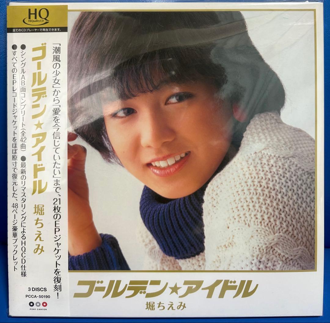 ゴールデン☆アイドル 堀ちえみ