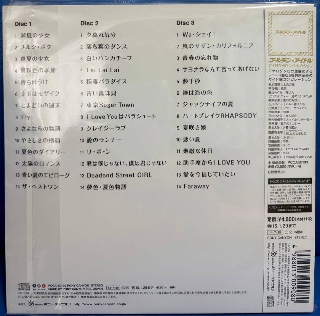 ゴールデン☆アイドル 堀ちえみ