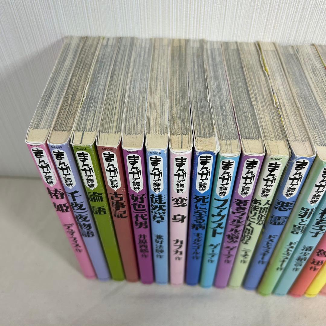 まんがで読破 56冊　セット　まとめ売り