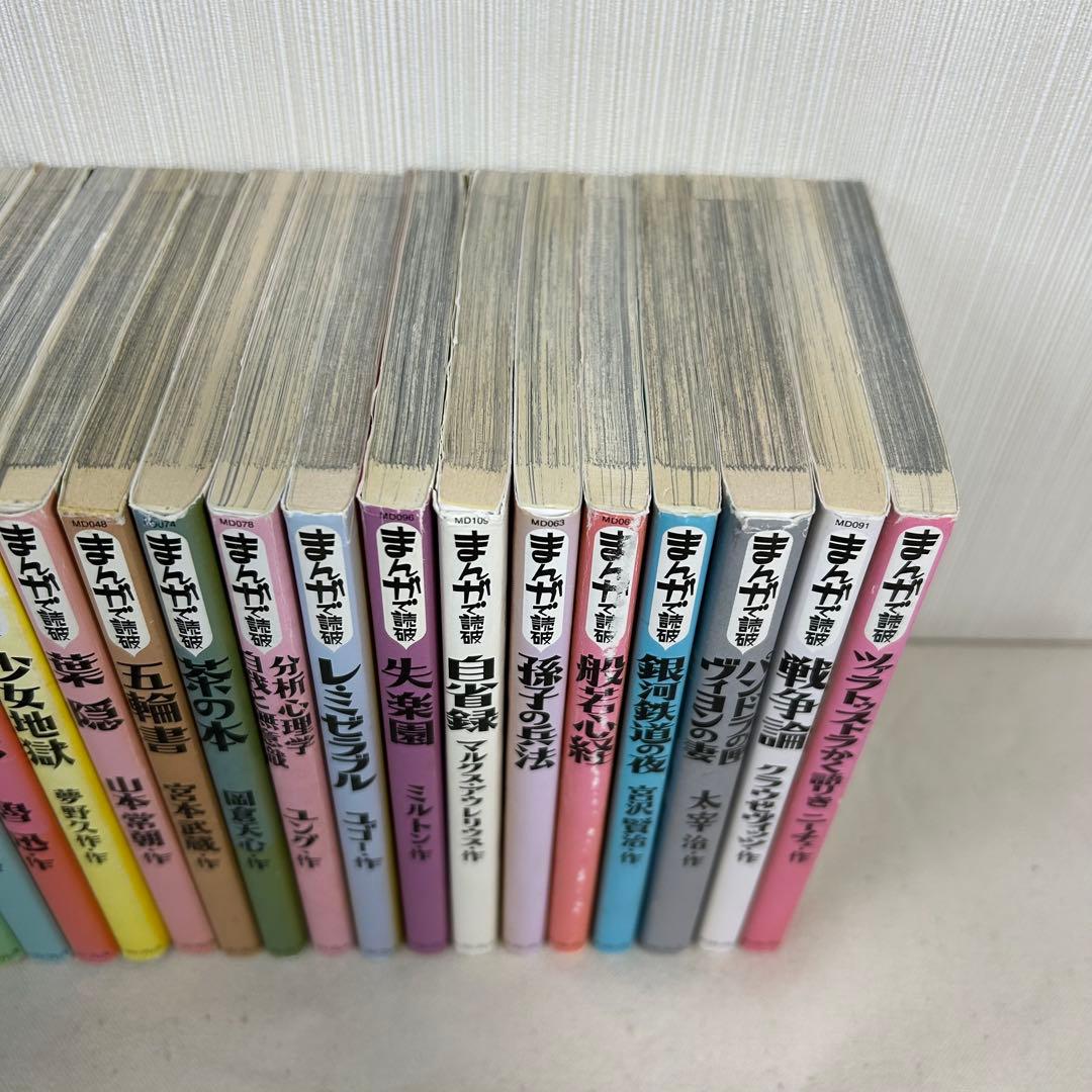 まんがで読破 56冊　セット　まとめ売り