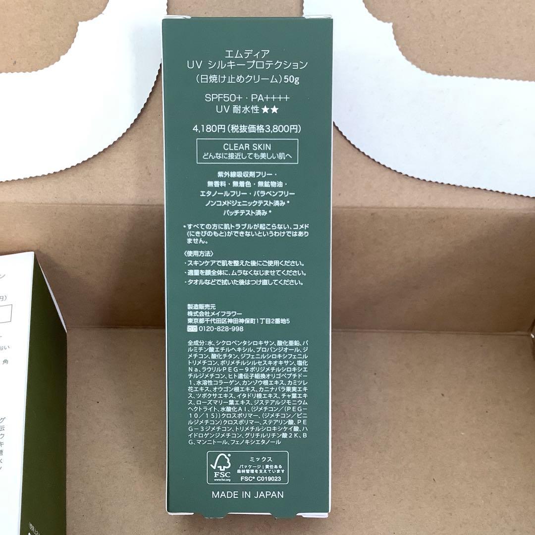 エムディア UVシルキープロテクション SPF50+ 日焼け止め　50g