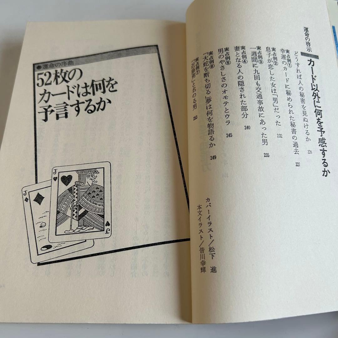 【昭和レトロ 初版本】 乱用厳禁! トランプ予言入門 火星人