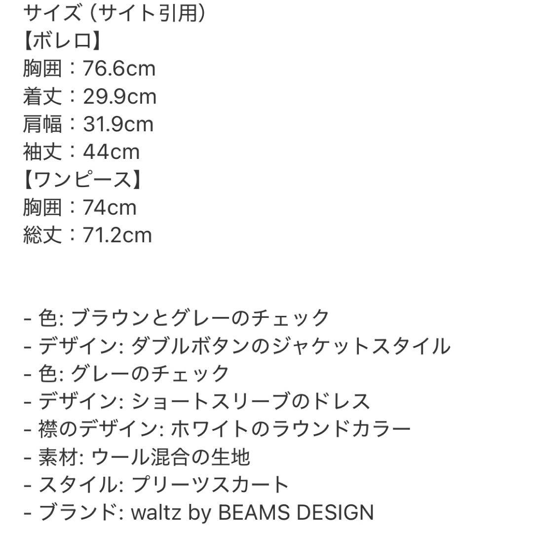 ★美品★ワルツbyビームスフォーマル　入学式アンサンブルスーツ